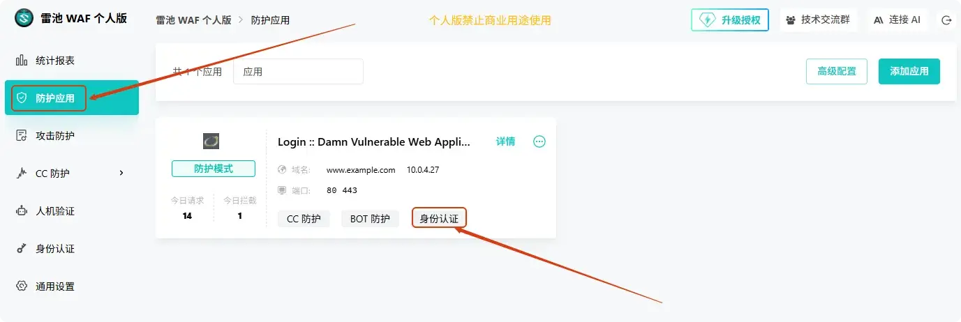 图片[1] - 雷池：轻松为网站配置身份认证，守护隐私无忧 - oiui's