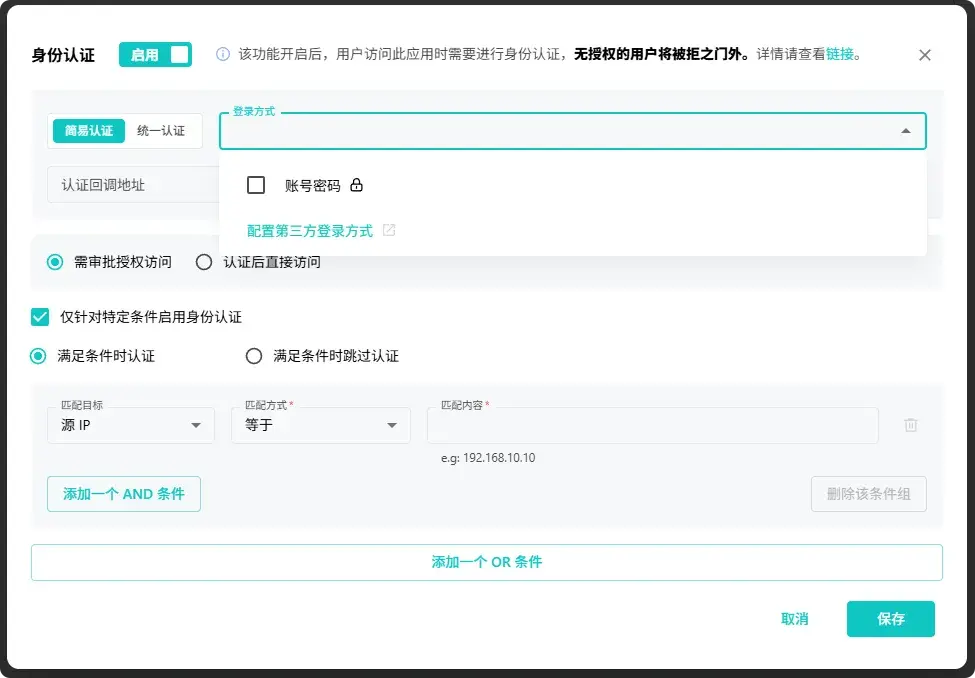 图片[2] - 雷池：轻松为网站配置身份认证，守护隐私无忧 - oiui's