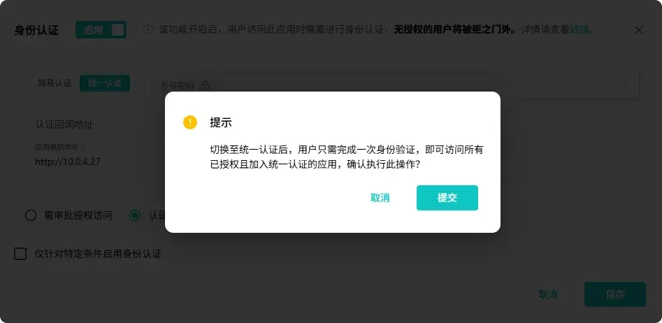 图片[8] - 雷池：轻松为网站配置身份认证，守护隐私无忧 - oiui's