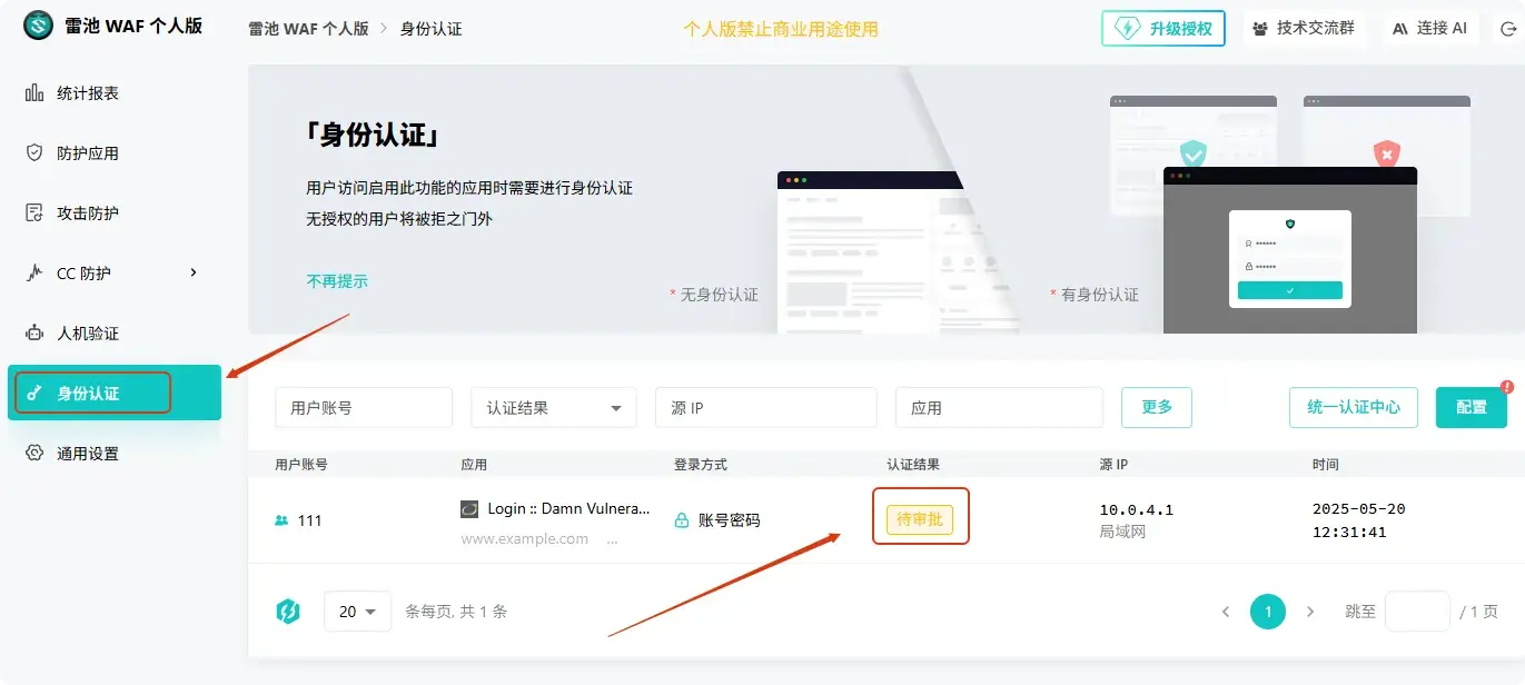 图片[11] - 雷池：轻松为网站配置身份认证，守护隐私无忧 - oiui's