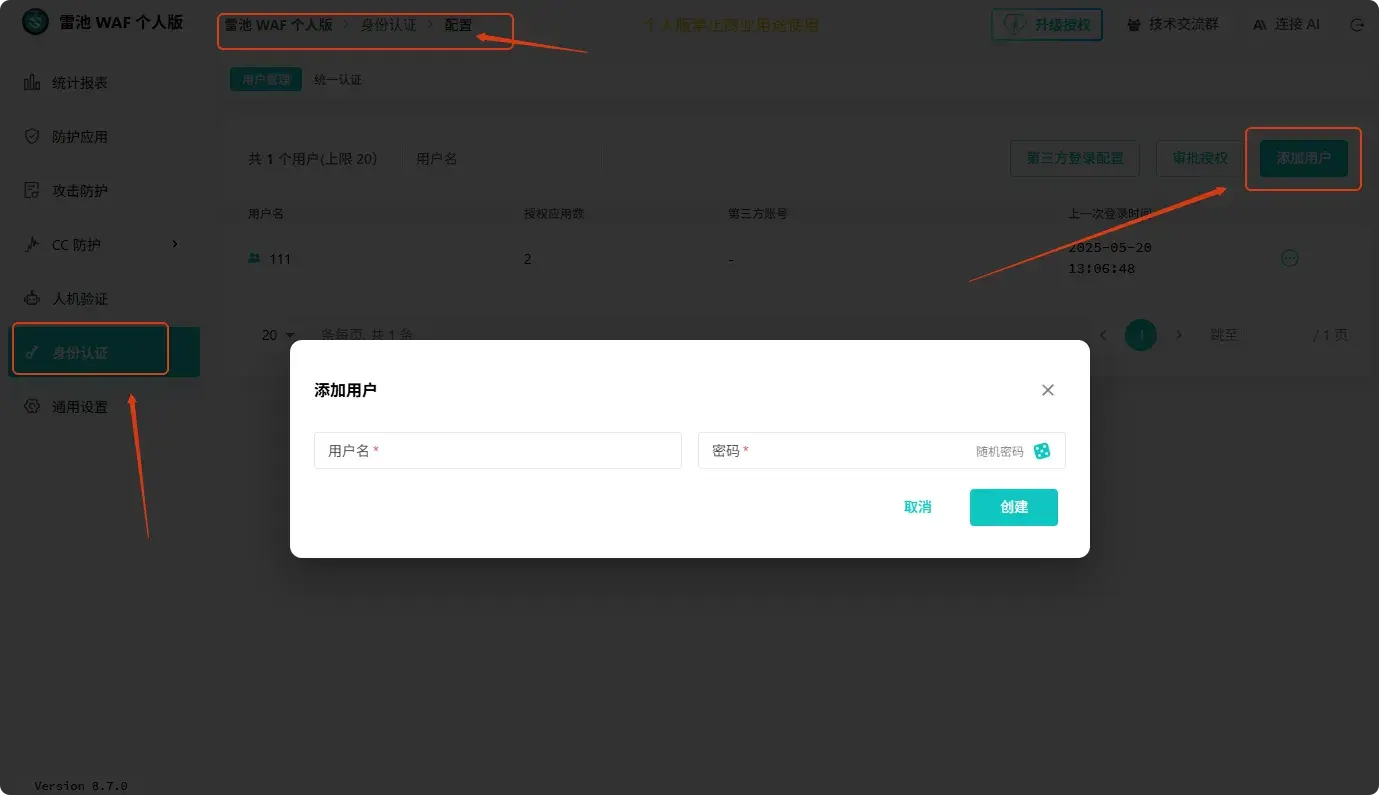 图片[12] - 雷池：轻松为网站配置身份认证，守护隐私无忧 - oiui's