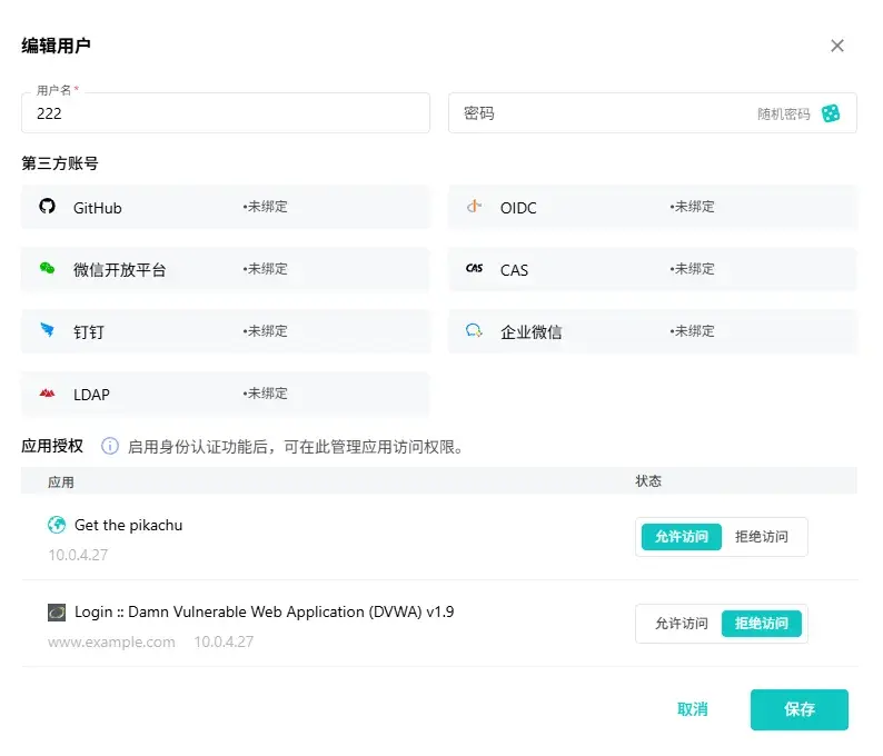 图片[14] - 雷池：轻松为网站配置身份认证，守护隐私无忧 - oiui's